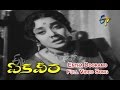 Entha Dooramo Full Video Song Ekaveera NTR Kanta Rao KR Vijaya Jamuna ETV Cinema