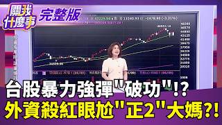關我什麼事 20260610