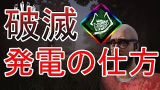 【DBD】破滅状態で発電機を回す方法が画期的過ぎてテンション上がった【デッドバイデイライト】#5