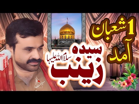 1 Shaban Aamad Bibi Zainab | Qasida - Zakir Qazi Waseem Abbas 