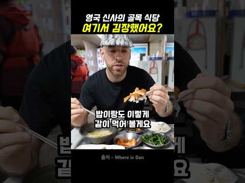 한국에서 점심 먹으러 골목 식당 갔다가 깜짝 놀란 외국인