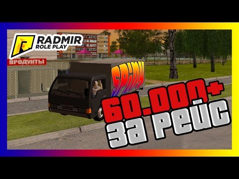 Radmir RP - КАК ЗАРАБОТАТЬ 60.000 ЗА 10 МИНУТ??? #8