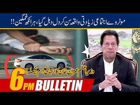 6pm News Bulletin | 10 Sep 2020 | 24 News HD