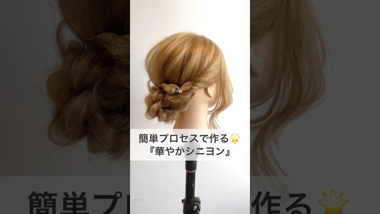 セルフでもできる！卒業式ヘアアレンジ #ヘアアレンジ #ヘアセット
