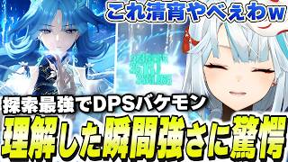 新キャラ「清宵/せいしょう」参戦！理解した瞬間に超火力がでます。DPS1位らしくて怖い【鳴潮】