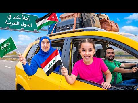 اول يوم سرى و علي ومريم ببلد عربي اجمل يوم ببيتنا !! علي سرى