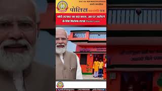 🔴 मोदी सरकार का बड़ा कदम, अब घर खरीदने के लिए मिलेगा सस्ता