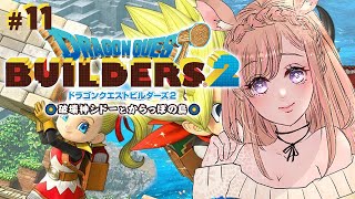 【ドラクエビルダーズ２】からっぽ島の開拓！#11 / ドラゴンクエスト 【芽森つむぎ/Vtuber】