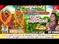 मैया तेरी आरती से अंधेरा टले जय मां आर�