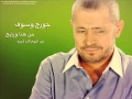 جورج وسوف   من هنا ورايح   Georges Wassouf   Men Hena W Raye7