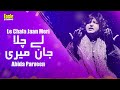 Le Chala Jaan Meri | Abida Parveen | Eagle Stereo | HD Video