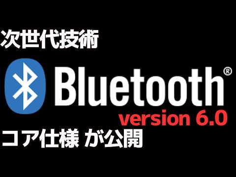 Bluetooth は業界にとっても重要性を増しています