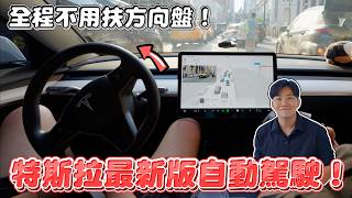 [問卦] 九面在美國測試的特斯拉無人駕駛算成熟吧