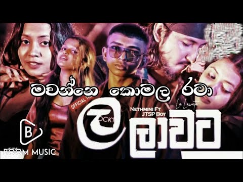 Nethmini Ft. Jtsp boy - La Laawata (ල ලාවට) Kollo Hithuwa Tharam | Chipmunks | BOOM Music