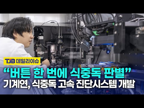 “버튼 한 번에 식중독 판별