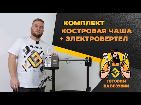Миниатюра изображения товара Чаша костровая Везувий Fantastic На подставке Люкс