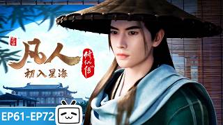 Download lagu 【ENGSUB】🗺️Tiannan fades, Galaxy calls. Han Li starts anew. 'A Mortal's Journey' S4 EP61-72Collection mp3 Download lagu 【ENGSUB】🗺️Tiannan fades, Galaxy calls. Han Li starts anew. 'A Mortal's Journey' S4 EP61-72Collection mp3