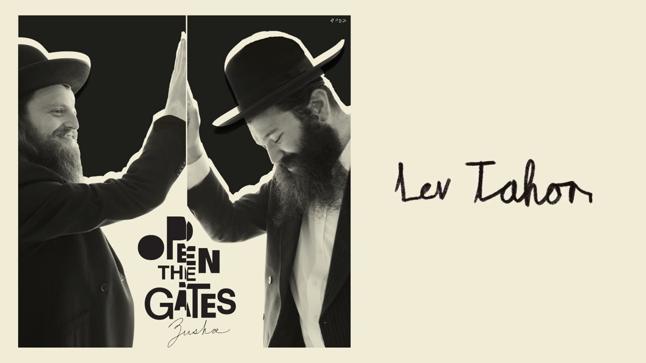 זושא – Lev Tahor || זושא – לֵ֣ב טָ֭הוֹר