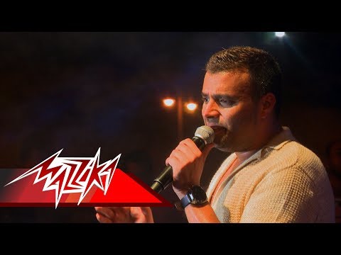 Ramy Sabry - Mahabetsh - Live Concert | رامى صبرى - ماحبتش - حفله