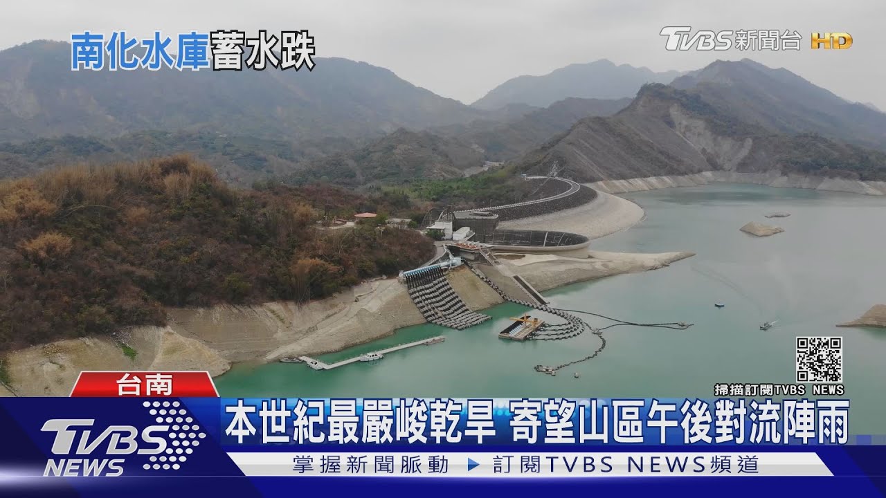 台南旱情嚴峻 洗車業、泳池、三溫暖4/26停止供水