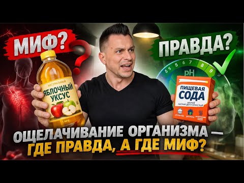Сода и яблочный уксус: ощелачивание организма — где правда, а где миф? Сода и яблочный уксус: ощелачивание организма — где правда, а где миф?