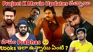 Project K Movie Leaked Updates | Salaar Movie Teaser Update | Hari Hara Veeramallu Trailer | Masooda