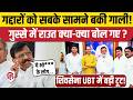 UBT MP Split Update News Sanjay Raut ने बागी MP को दी गाली गंभी�