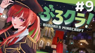水を抜きたい【#minecraft 】みれな最強伝説Day9【 #Gonザレスみれな / #ぶろクラ Vol.3】