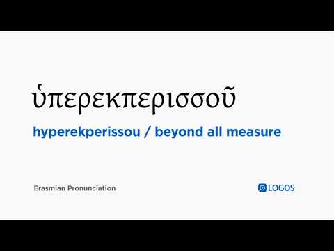 How to pronounce Hyperekperissou in Biblical Greek - (ὑπερεκπερισσοῦ / beyond all measure)