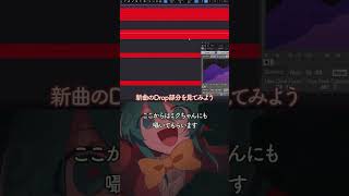 新曲のDropを聞いてみよう #shorts