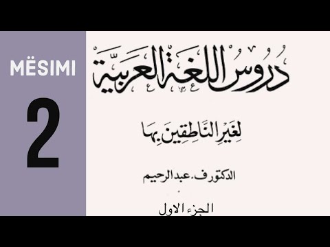 Mësimi 2 & 3 - Libri i Medinës (Gjuhë Arabe) - Hoxhë Petrit Perçuku