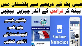How to Sell Products  in France by using FACEBOOK MARKET place || Earn money From Facebook