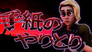 フォートナイトの怖い話　「手紙のやりとり」【ホラームービー】【都市伝説】