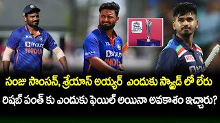 Why Sanju Samson And Shreyas Iyer Not In T20 World Cup Squad | Telugu Buzz