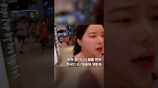 Download lagu 생중계된 총기 난사 탈출 현장…사고 충격에 소지품 검사 #shorts mp3