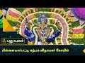 பிள்ளையார்பட்டி கற்பக விநாயகர் கோயி�
