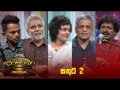 සතුට 2 | Doramadalawa - (2025 -03-31) | ITN