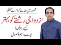 How To Improve Relationship with Spouse - Qasim Ali Shah