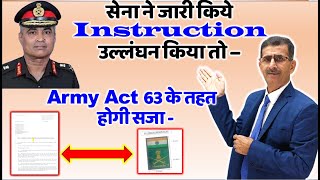 सेना ने जारी किये Instruction उल्लंघन किया तो Army Act 63 के तहत होगी सजा #Alert #latestupdate