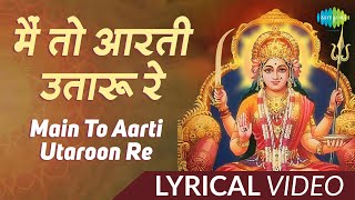 मैं तोह आरती उतारू रे - YouTube