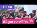 Siri Laka Piri Awrudu Siri Awurudu Song Awurudu Gee Siri Laka Piri Awurudu Siri Upalirambukana​