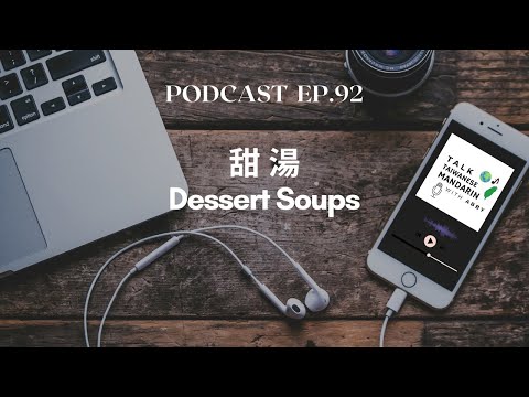 甜汤 Dessert Soups