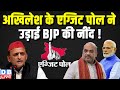 Akhilesh Yadav के Exit Poll ने उड़ाई BJP की नींद ! Lok Sabha Election | Breaking News |#db