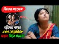 মেয়েটি জানতো না বাচ্চা জ্বীনটি তাকে �