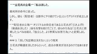 立花氏は過去に、大津氏に関連する膨大な数の動画を実際に削除（または非公開化）しています。これには感情的な理由ではなく、極めて「戦略的・法的な判断」が背景にあります。