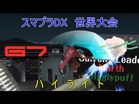 Genesis 7 Melee Top8 Highlights