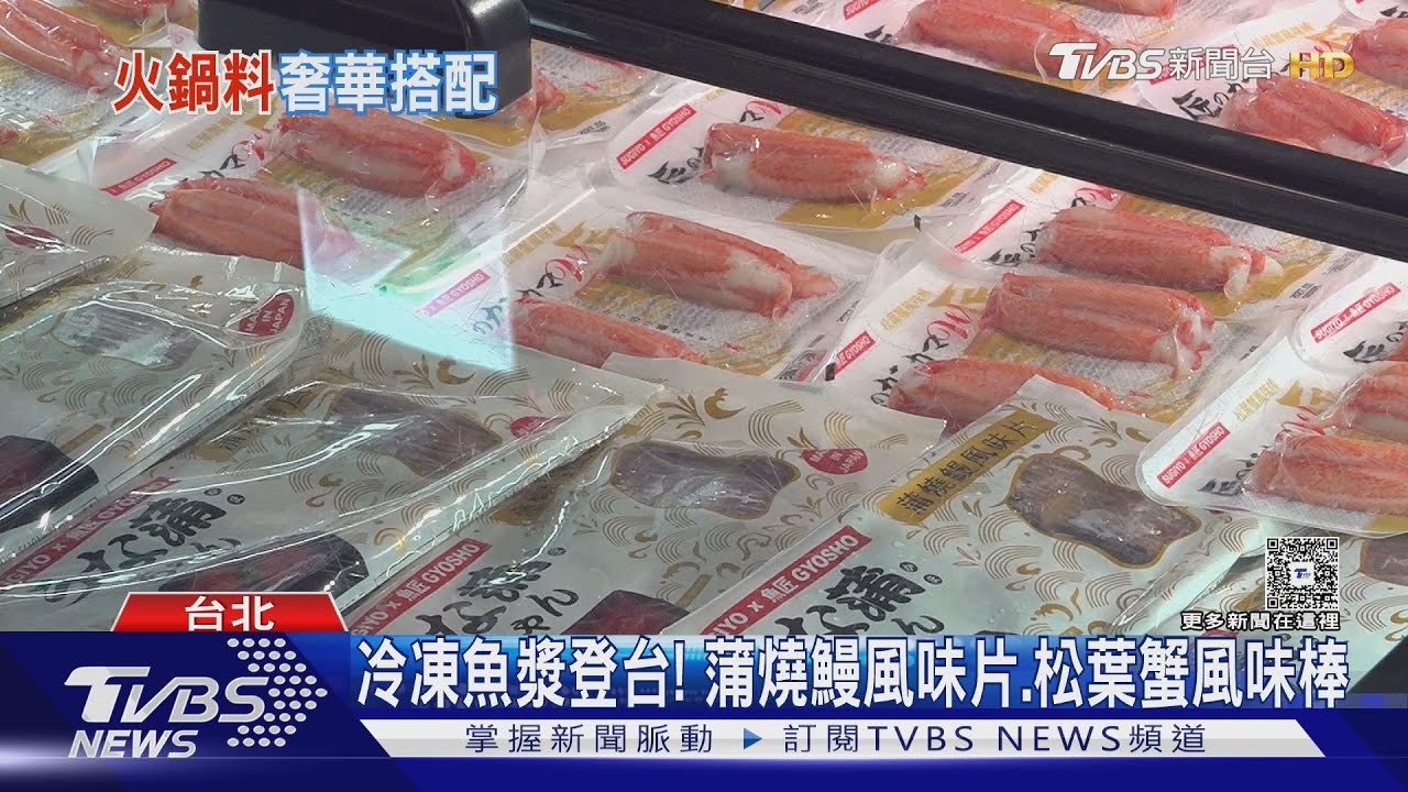 催熱冷凍財! 日本蒲燒鰻風味片PK台灣熱炒料理