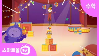 [1학년ㅣ수학] 여러 가지 모양 알아보기 ㅣ 1학년 1학기 2단원 여러 가지 모양