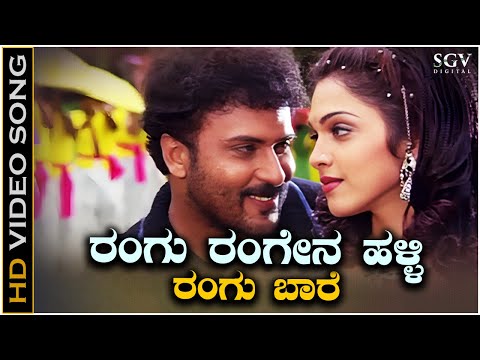 Rangu Rangena Halli Video Song from Ravichandran's Kannada Movie O Nanna Nalle