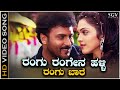 Rangu Rangena Halli Video Song From Ravichandran S Kannada Movie O Nanna Nalle